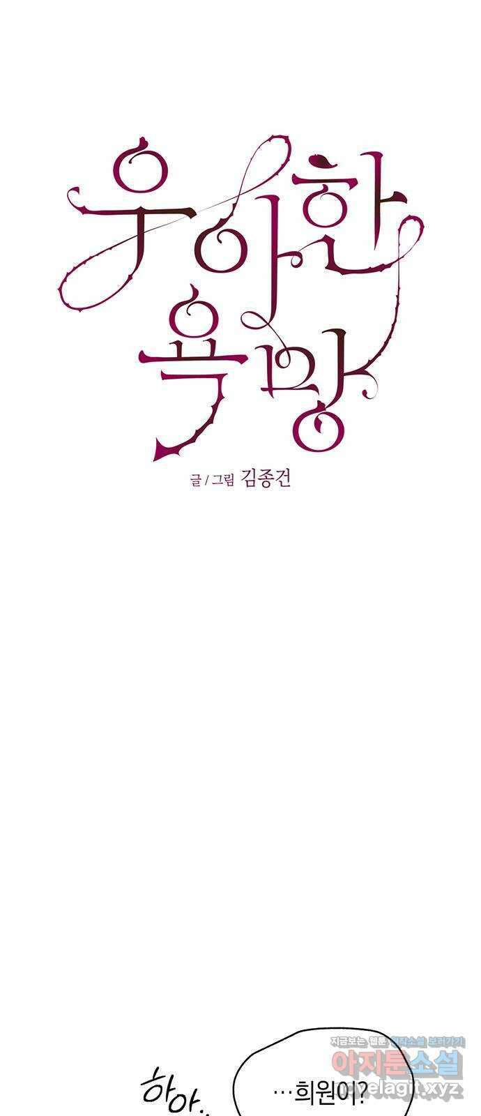 우아한 욕망 33화 6
