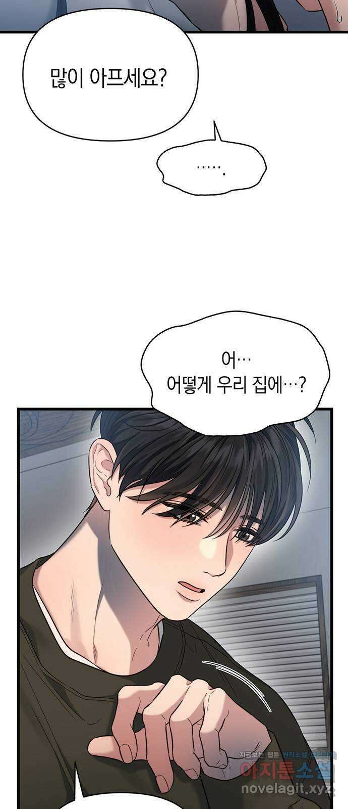 우아한 욕망 33화 8