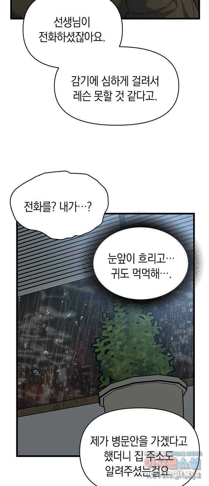 우아한 욕망 33화 9