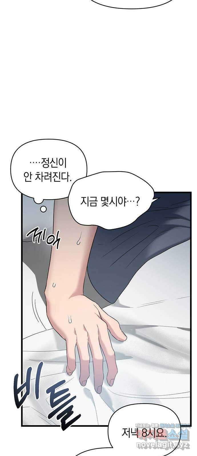 우아한 욕망 33화 10