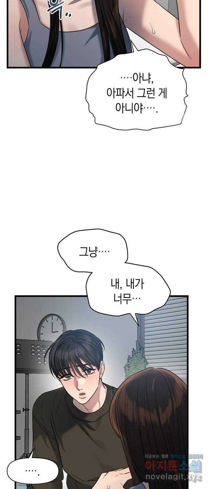 우아한 욕망 33화 16