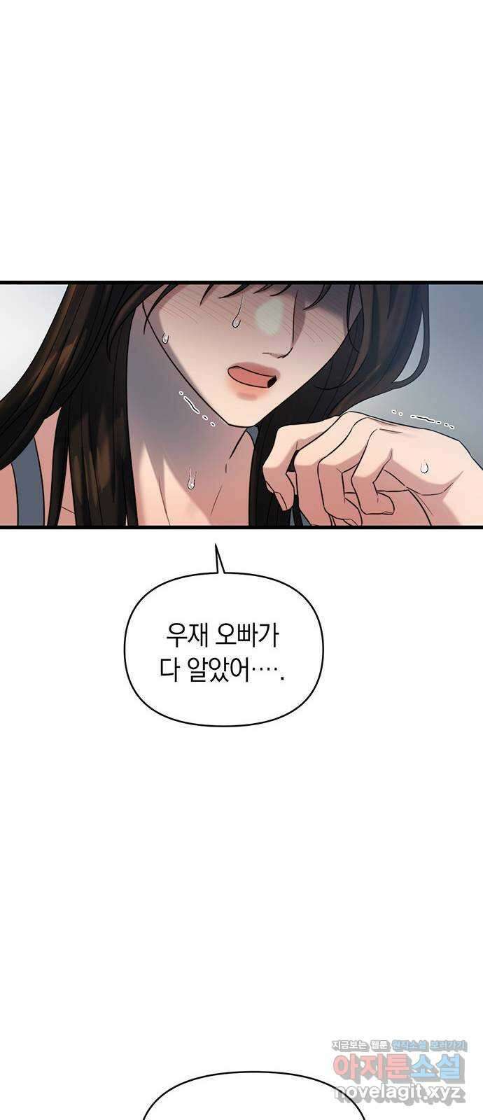 우아한 욕망 33화 19