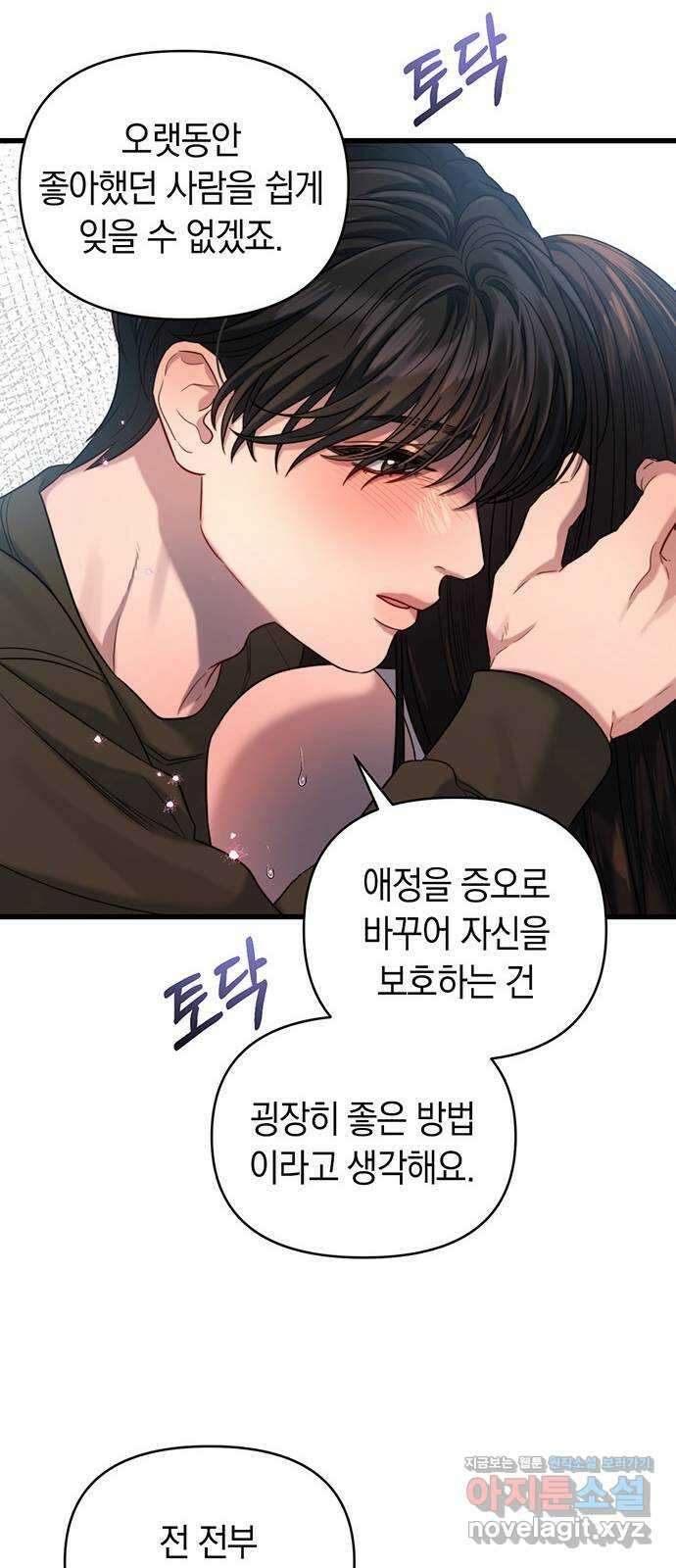우아한 욕망 33화 26
