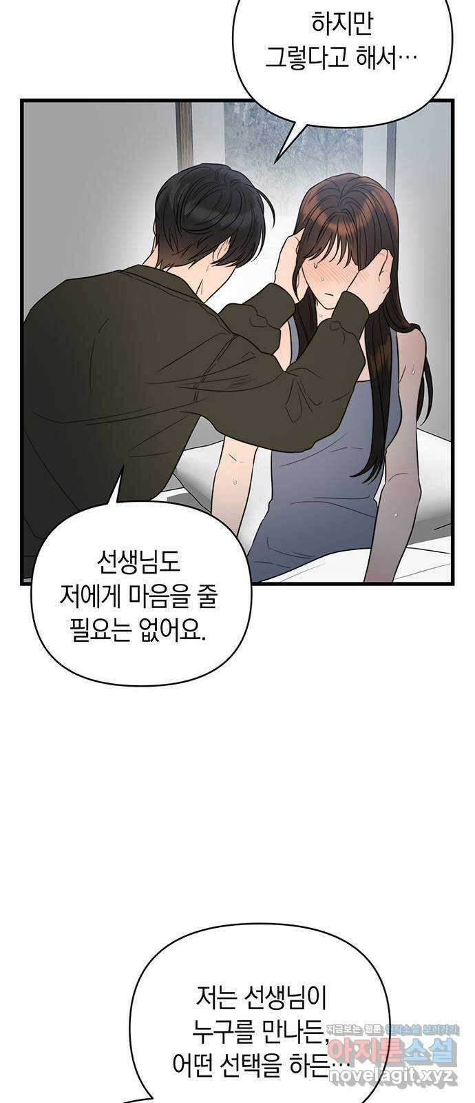 우아한 욕망 33화 29