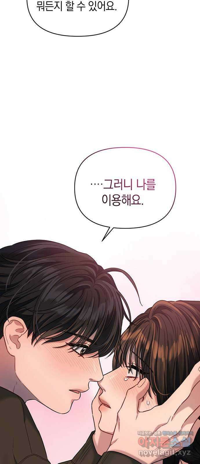 우아한 욕망 33화 32