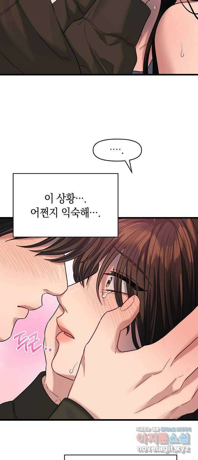 우아한 욕망 33화 33
