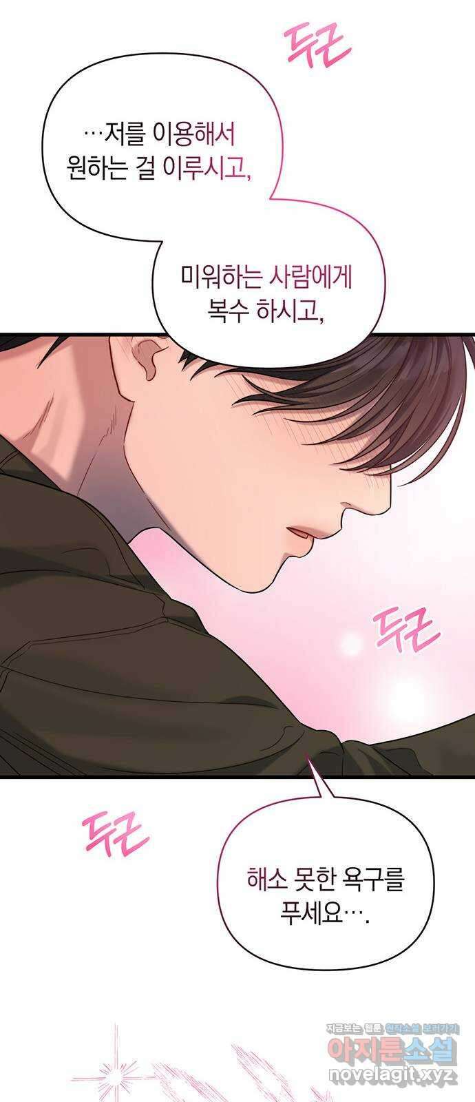 우아한 욕망 33화 35