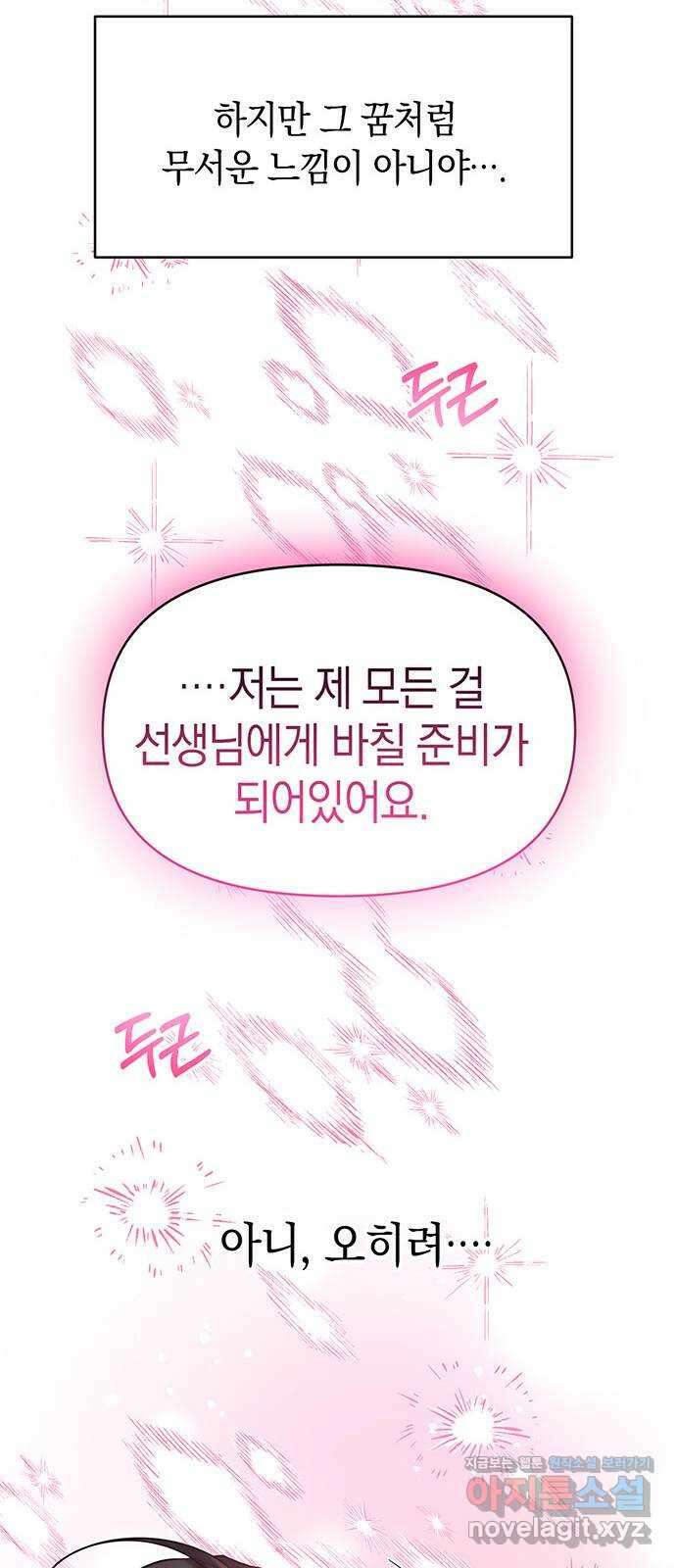 우아한 욕망 33화 36