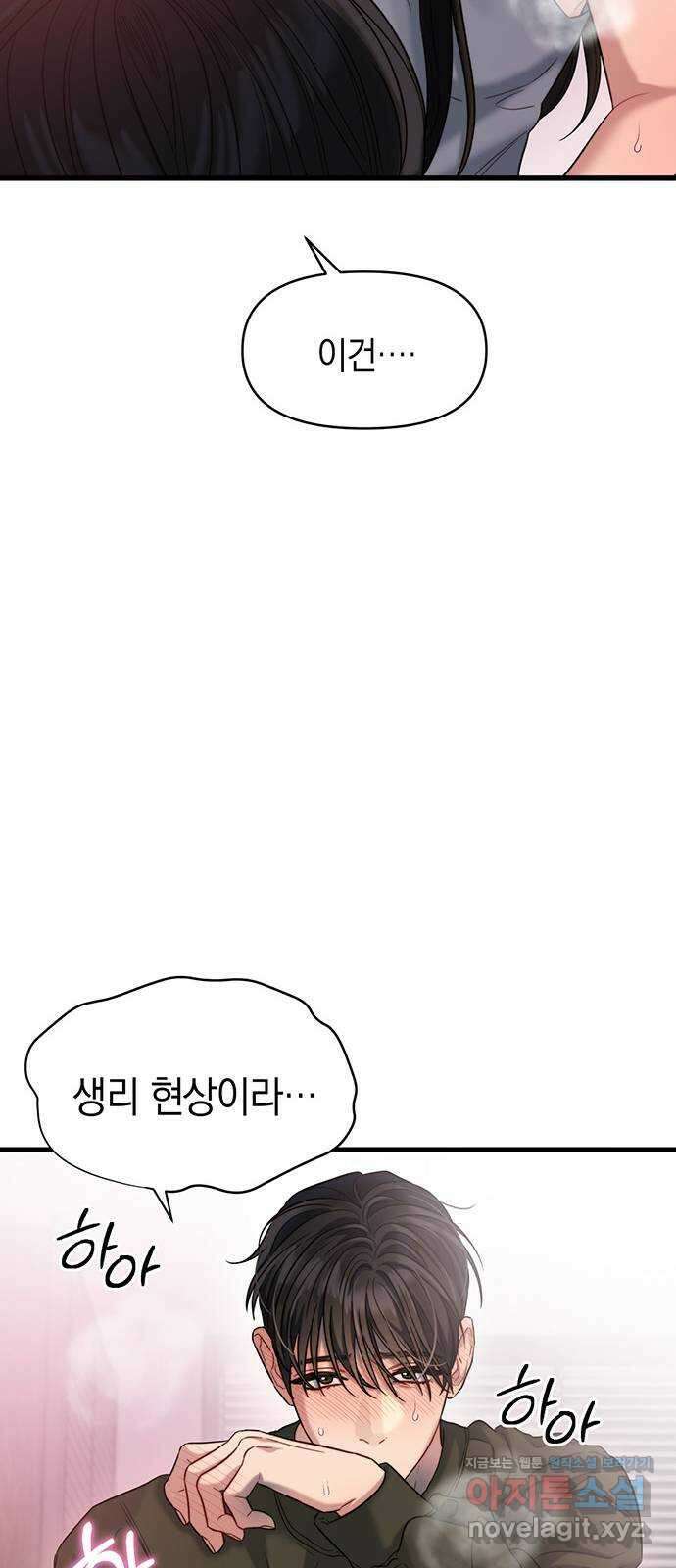 우아한 욕망 33화 48
