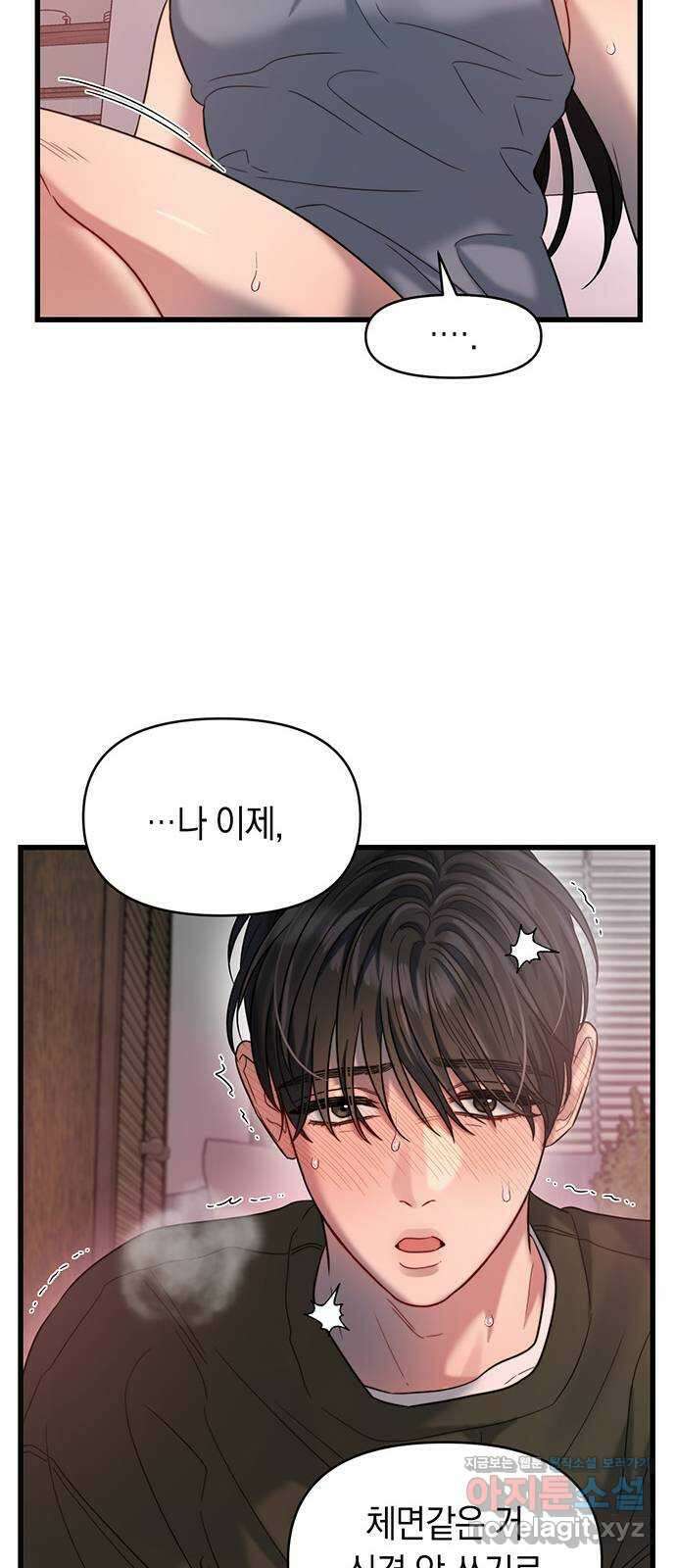 우아한 욕망 33화 54
