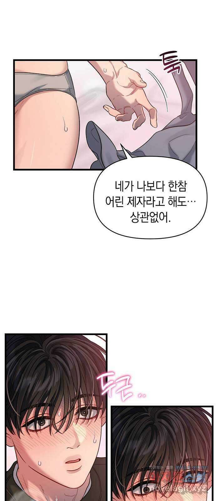 우아한 욕망 33화 56