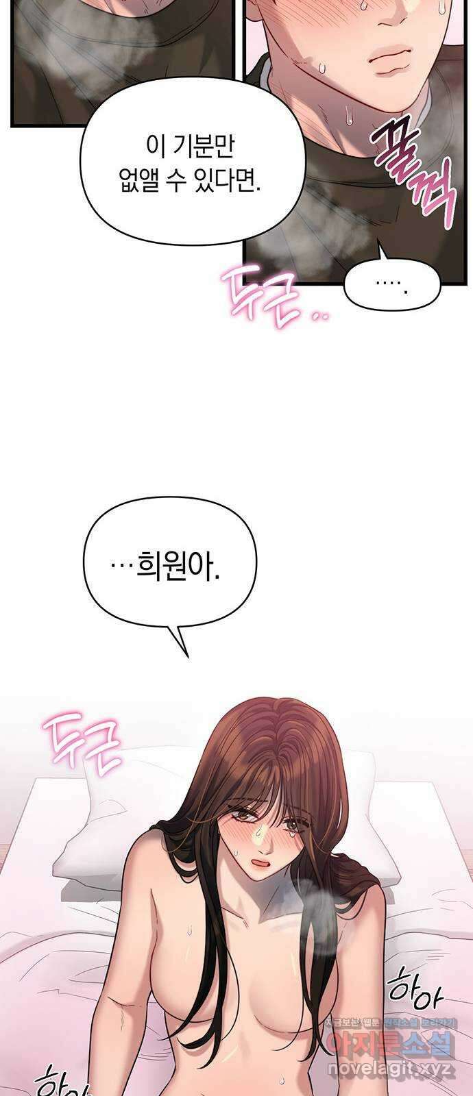 우아한 욕망 33화 57