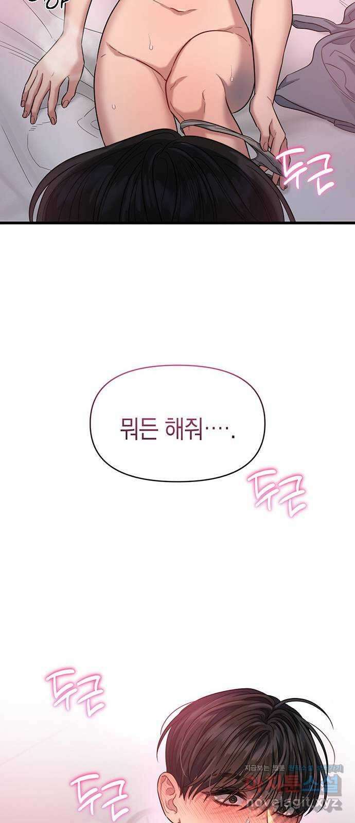 우아한 욕망 33화 58