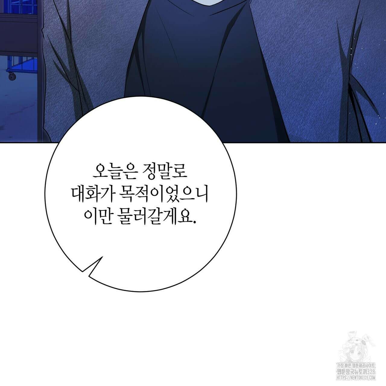 데이즈 (D:AZE) 54화 15