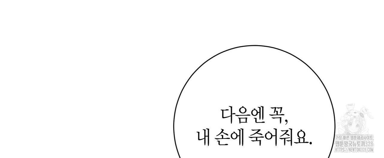 데이즈 (D:AZE) 54화 16