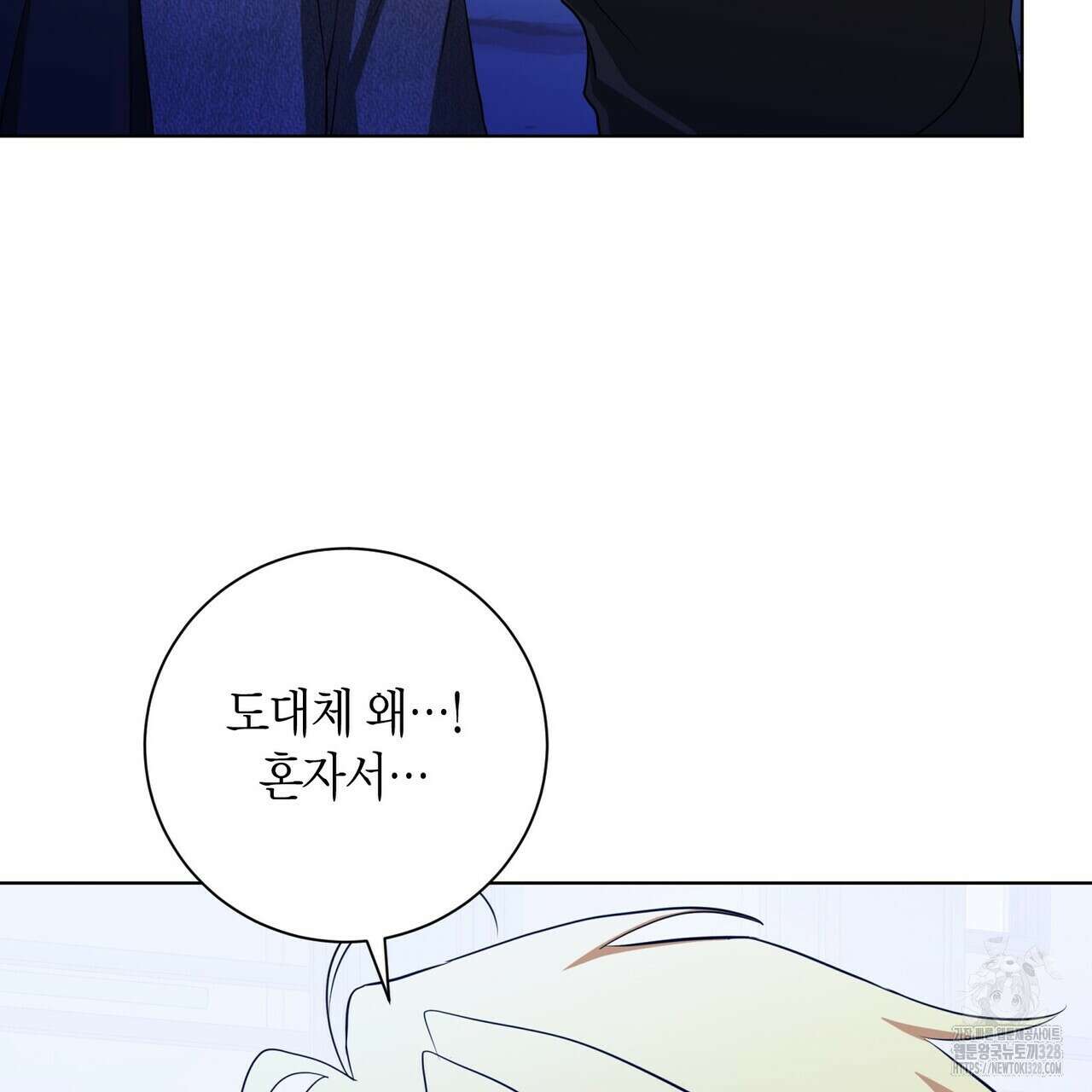 데이즈 (D:AZE) 54화 26