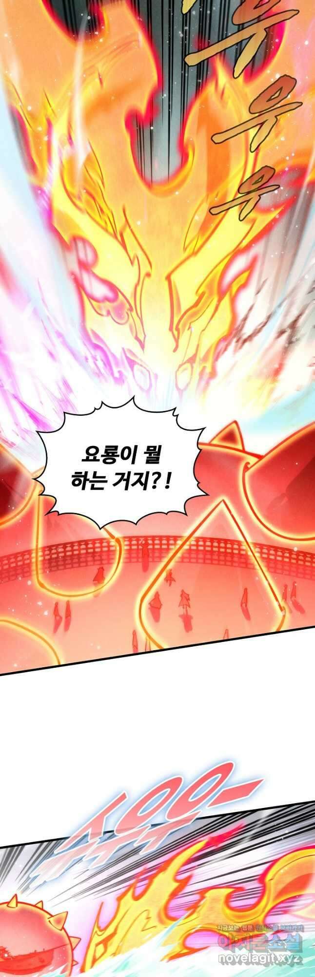 만고지존 253화 4