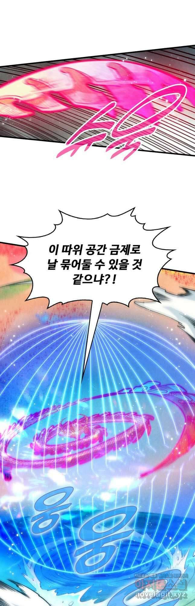 만고지존 253화 16
