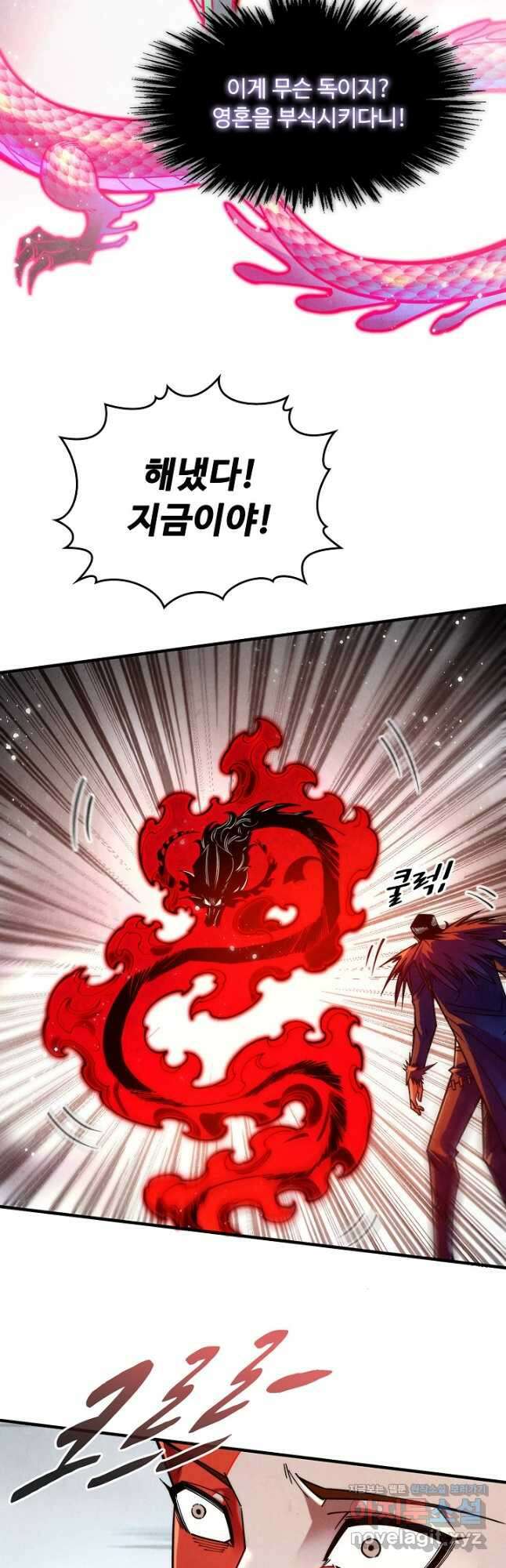 만고지존 253화 21
