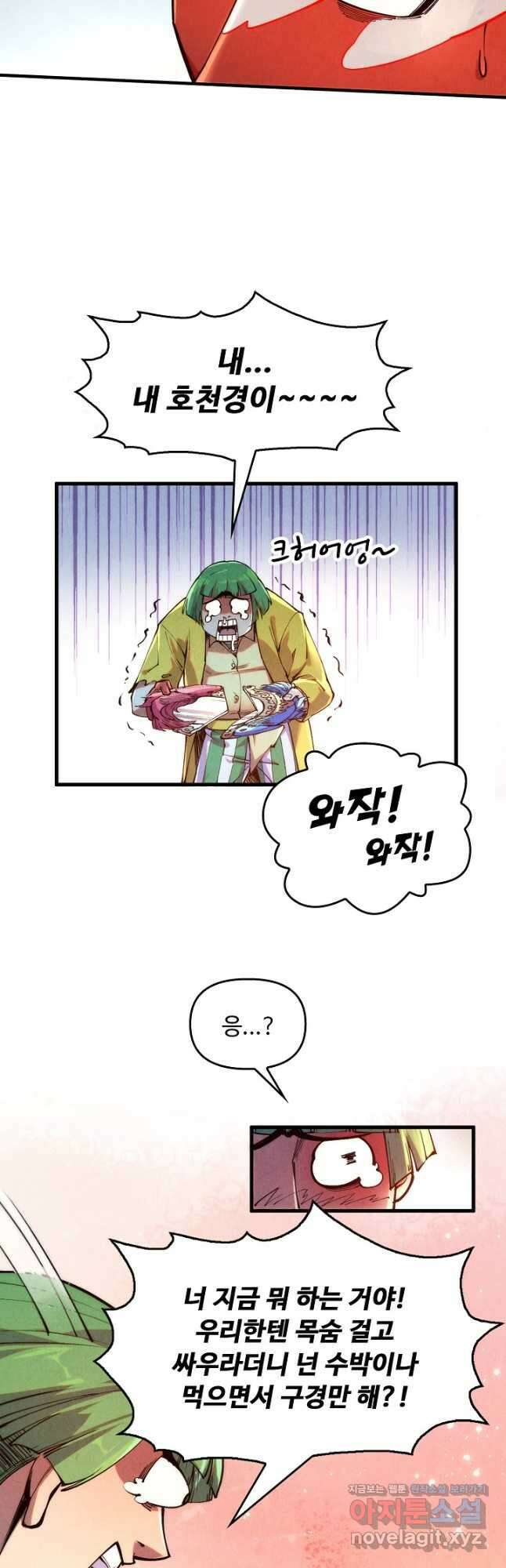 만고지존 253화 22