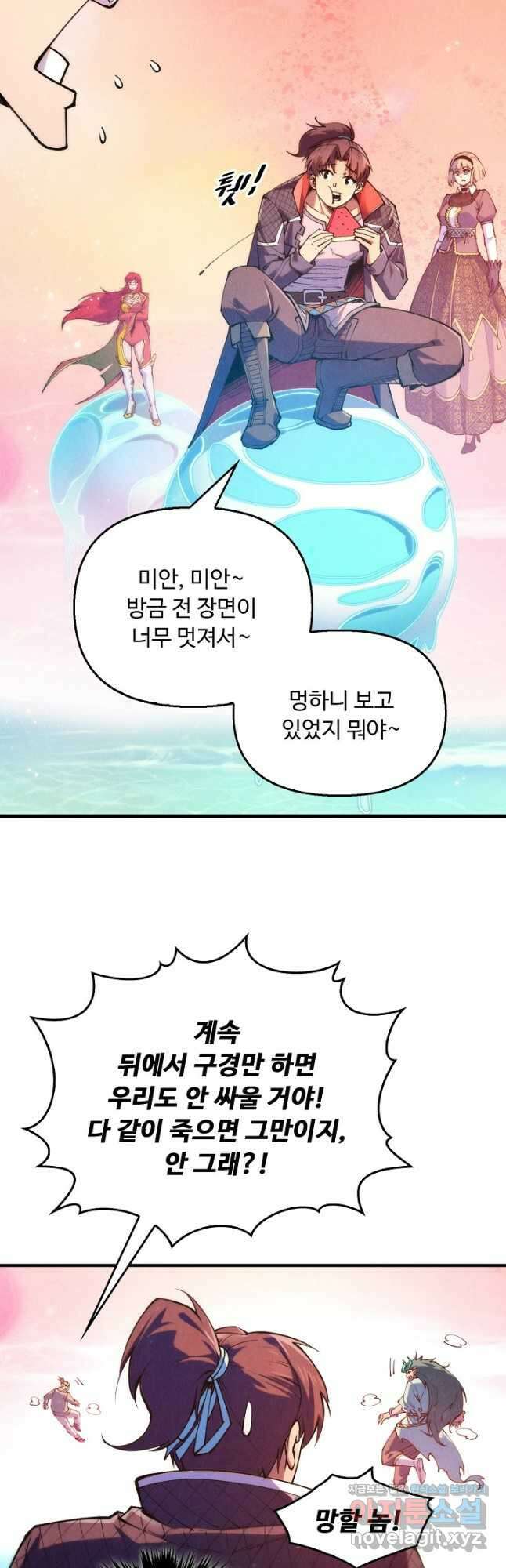 만고지존 253화 23