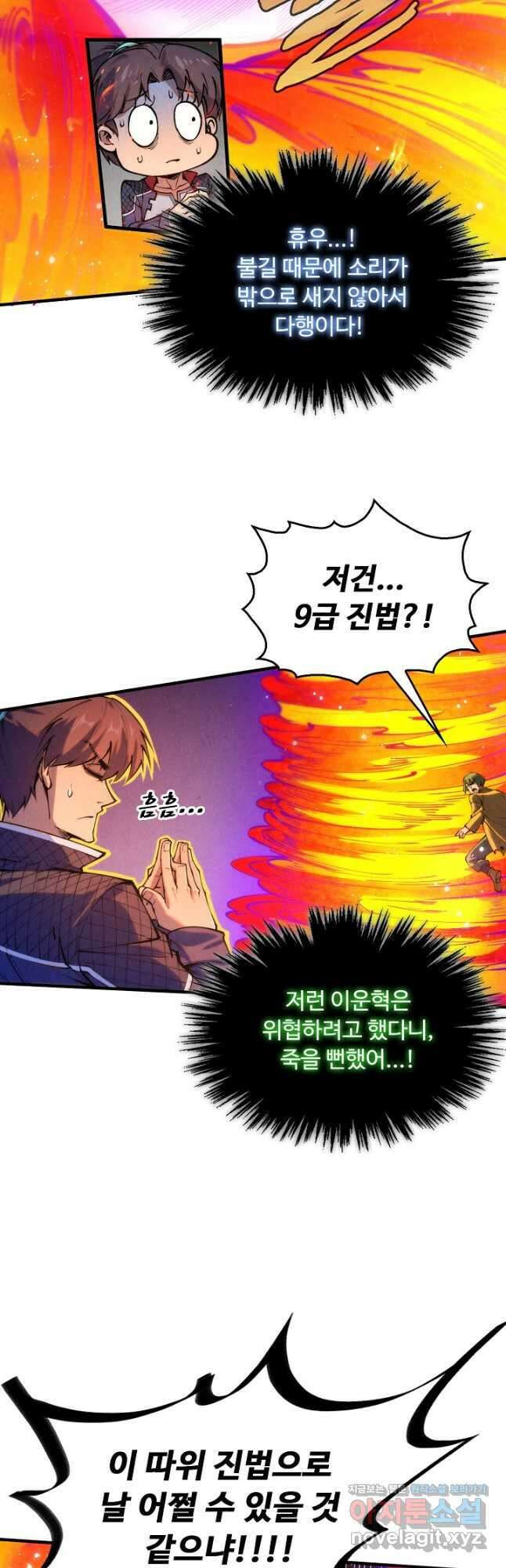 만고지존 253화 27