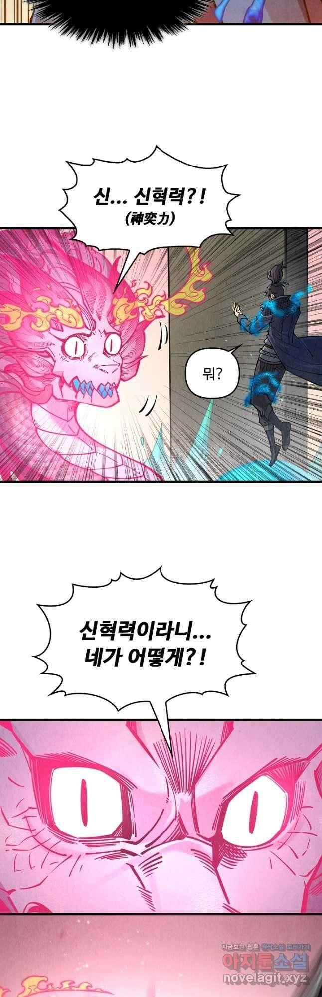 만고지존 253화 33