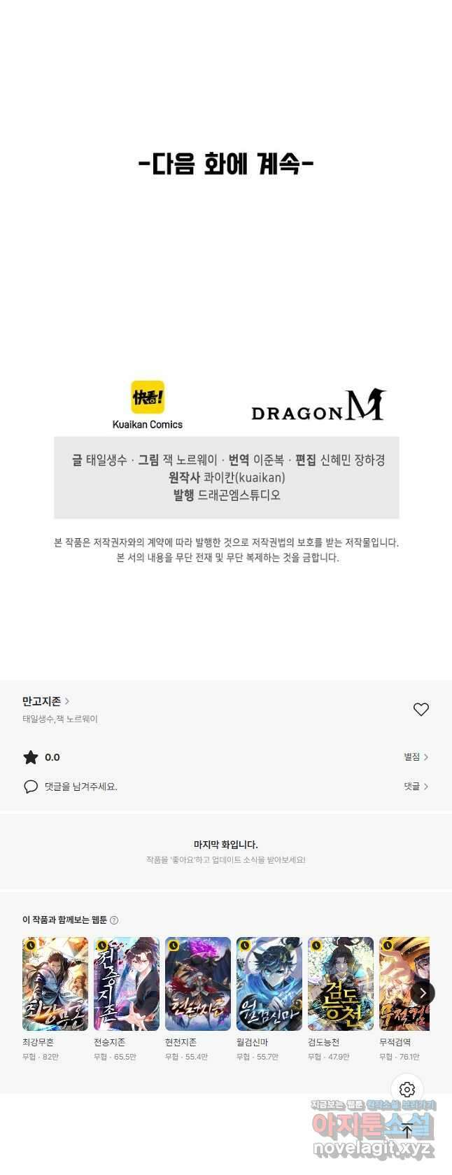 만고지존 253화 38