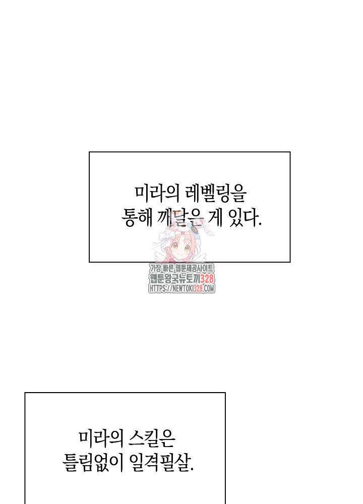 마왕 어플로 S급 헌터가 되었습니다 55화 1