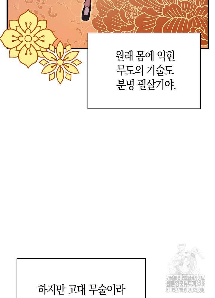 마왕 어플로 S급 헌터가 되었습니다 55화 3