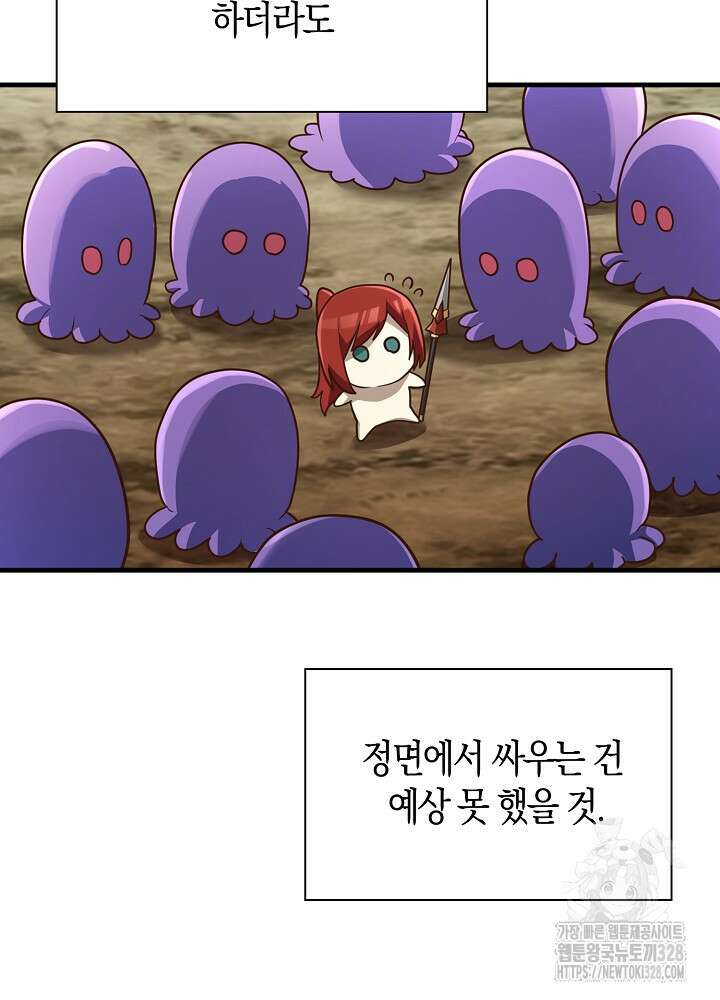 마왕 어플로 S급 헌터가 되었습니다 55화 4