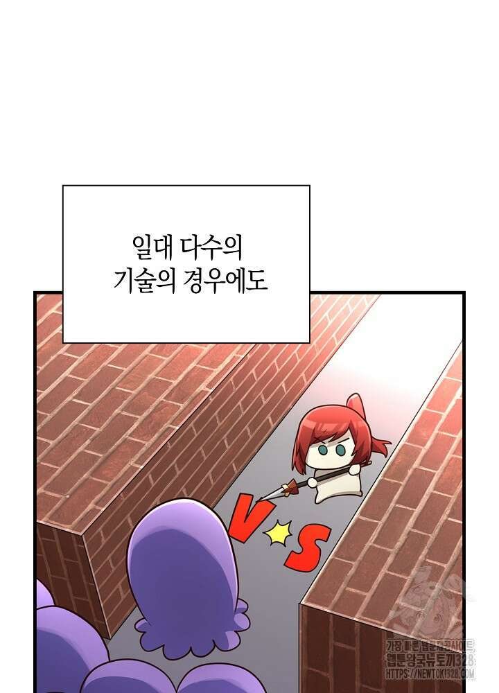 마왕 어플로 S급 헌터가 되었습니다 55화 5