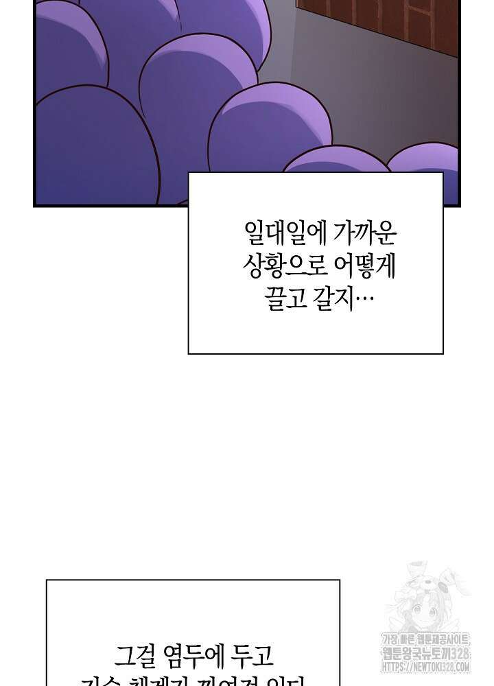 마왕 어플로 S급 헌터가 되었습니다 55화 6