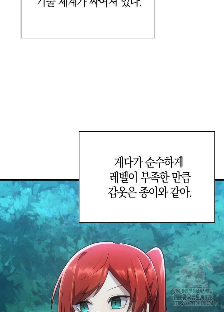 마왕 어플로 S급 헌터가 되었습니다 55화 7