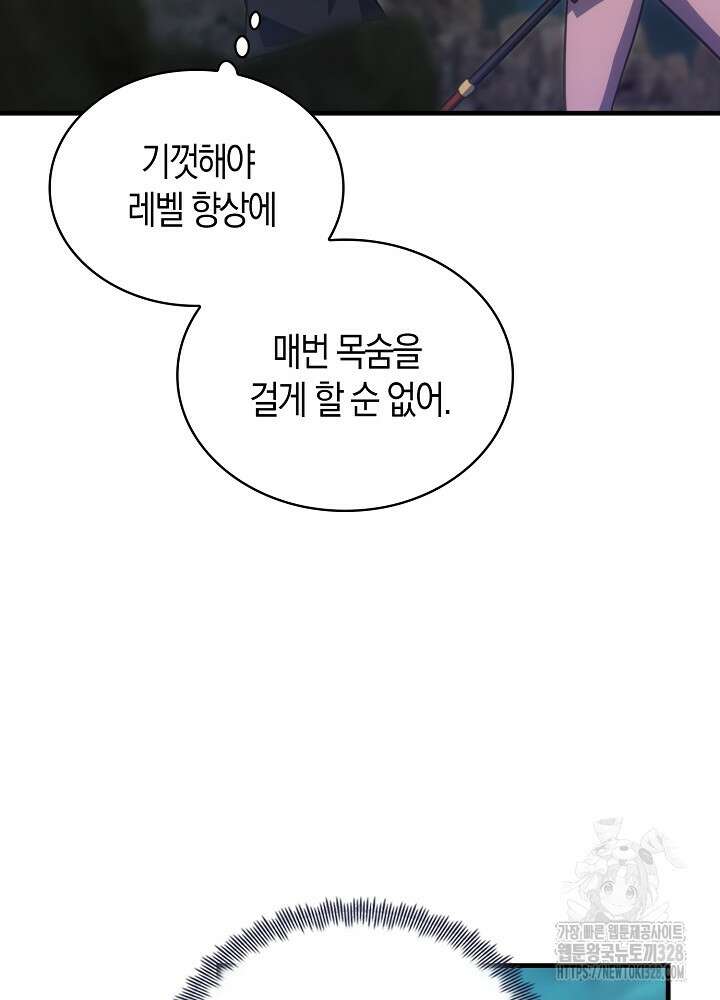 마왕 어플로 S급 헌터가 되었습니다 55화 10