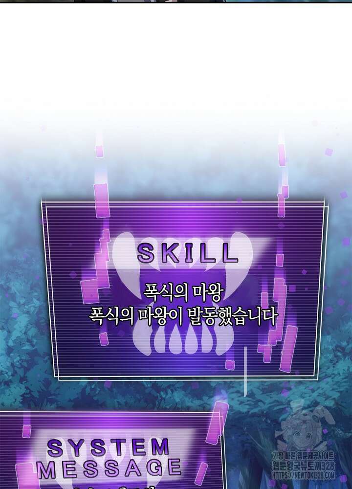 마왕 어플로 S급 헌터가 되었습니다 55화 13