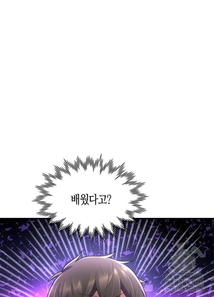마왕 어플로 S급 헌터가 되었습니다 55화 15
