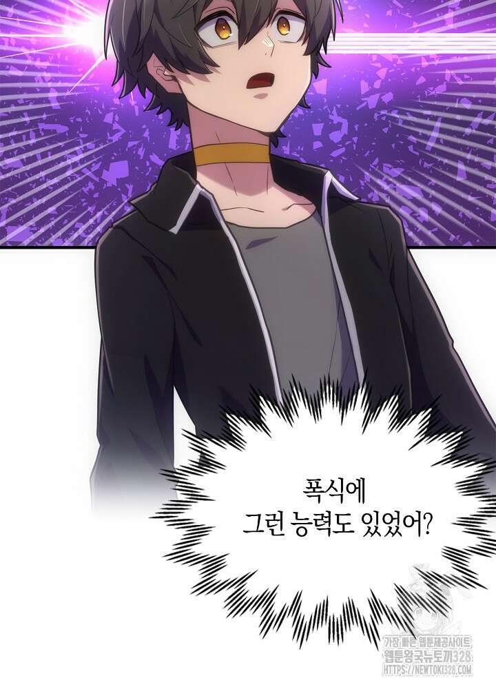 마왕 어플로 S급 헌터가 되었습니다 55화 16