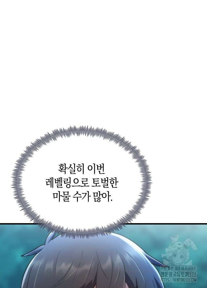 마왕 어플로 S급 헌터가 되었습니다 55화 17