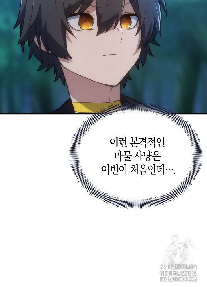 마왕 어플로 S급 헌터가 되었습니다 55화 18