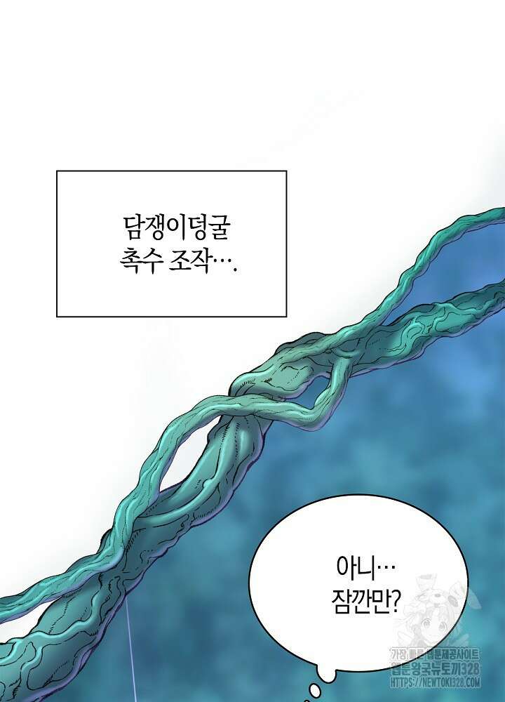 마왕 어플로 S급 헌터가 되었습니다 55화 19