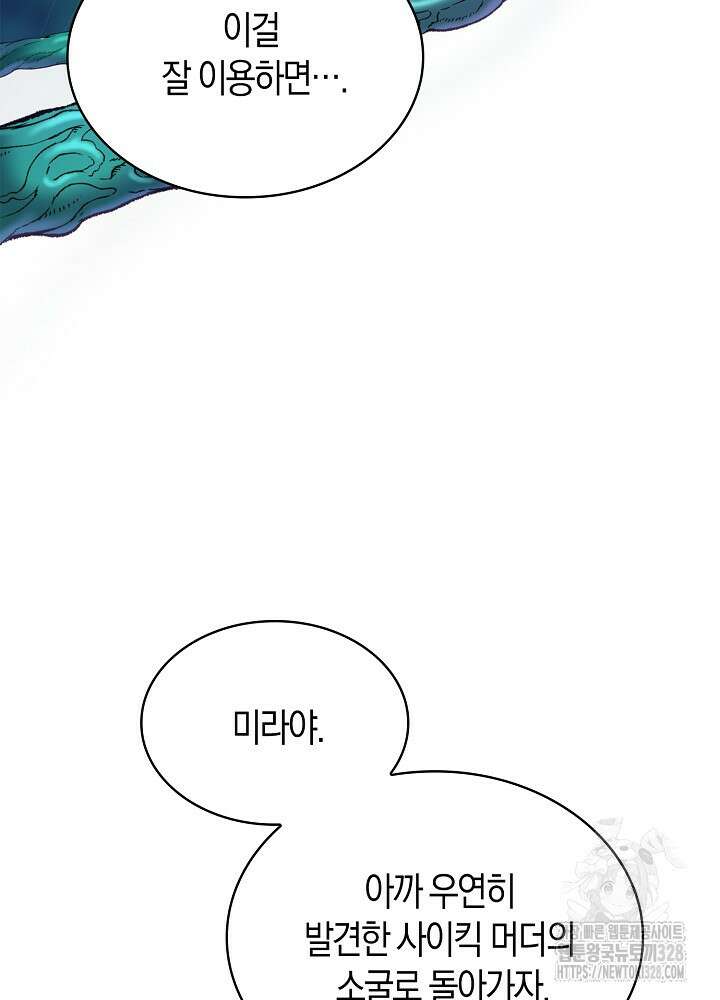 마왕 어플로 S급 헌터가 되었습니다 55화 21