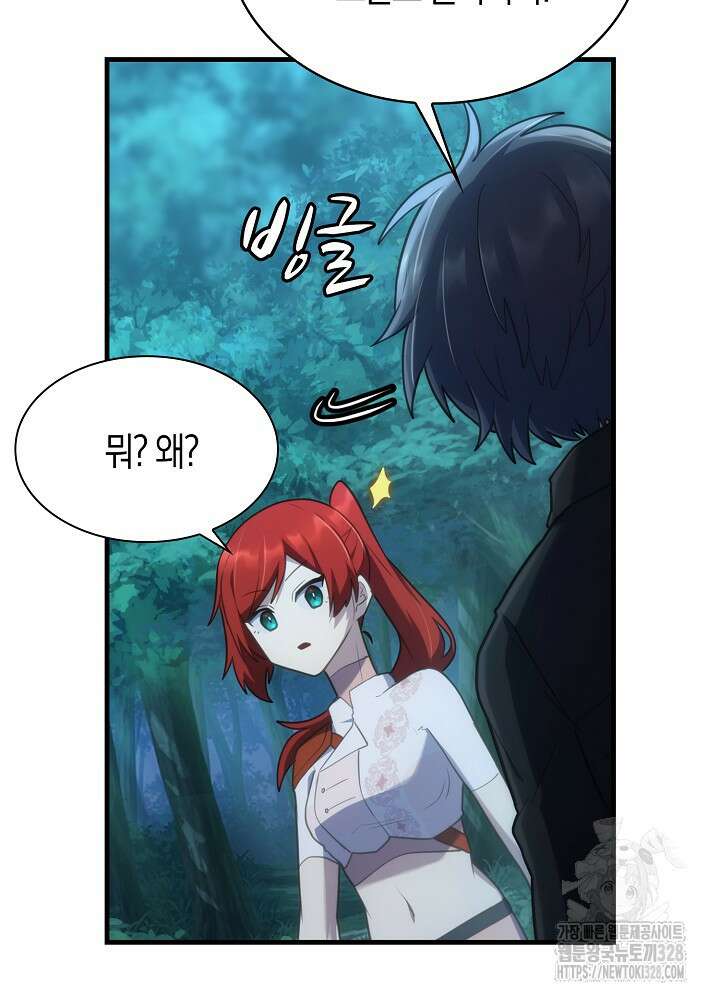 마왕 어플로 S급 헌터가 되었습니다 55화 22