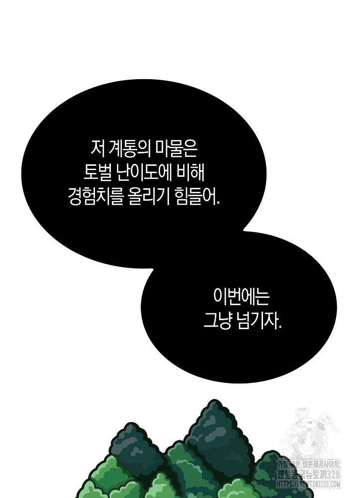 마왕 어플로 S급 헌터가 되었습니다 55화 23