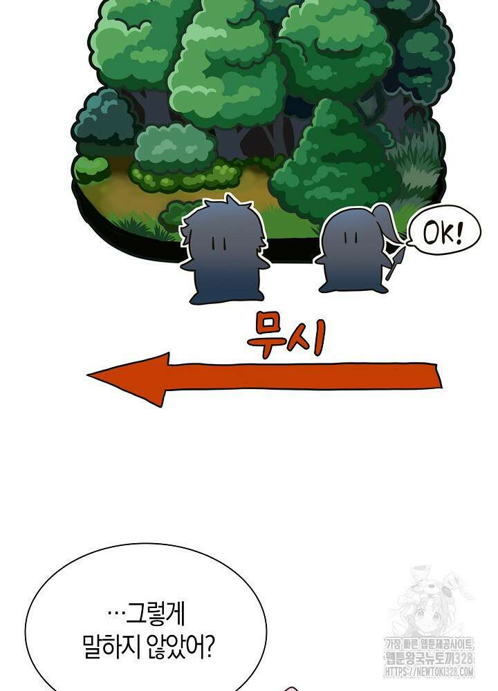 마왕 어플로 S급 헌터가 되었습니다 55화 24
