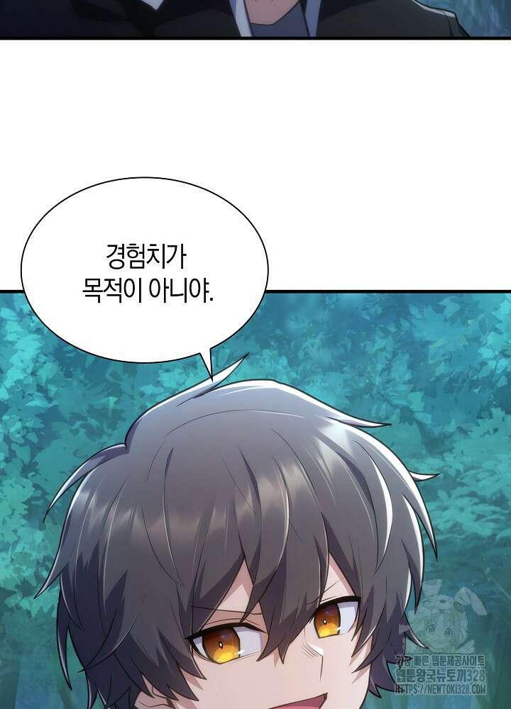 마왕 어플로 S급 헌터가 되었습니다 55화 26