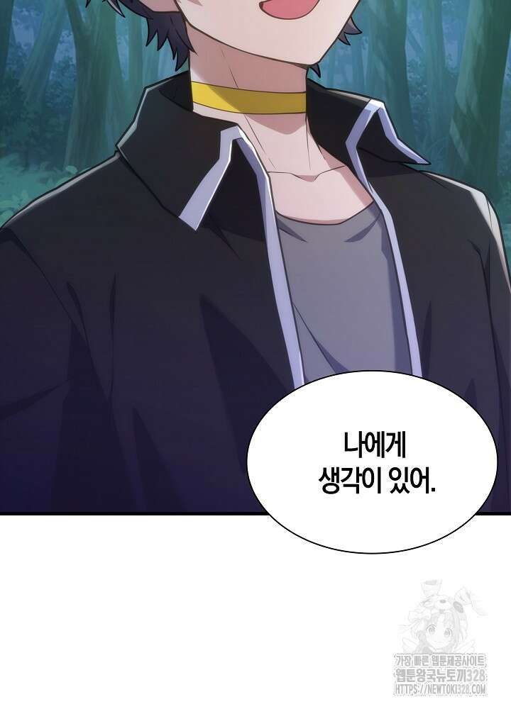 마왕 어플로 S급 헌터가 되었습니다 55화 27