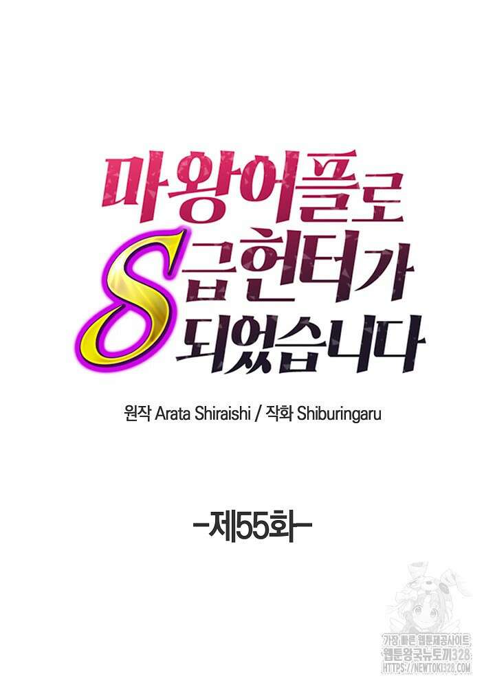 마왕 어플로 S급 헌터가 되었습니다 55화 28
