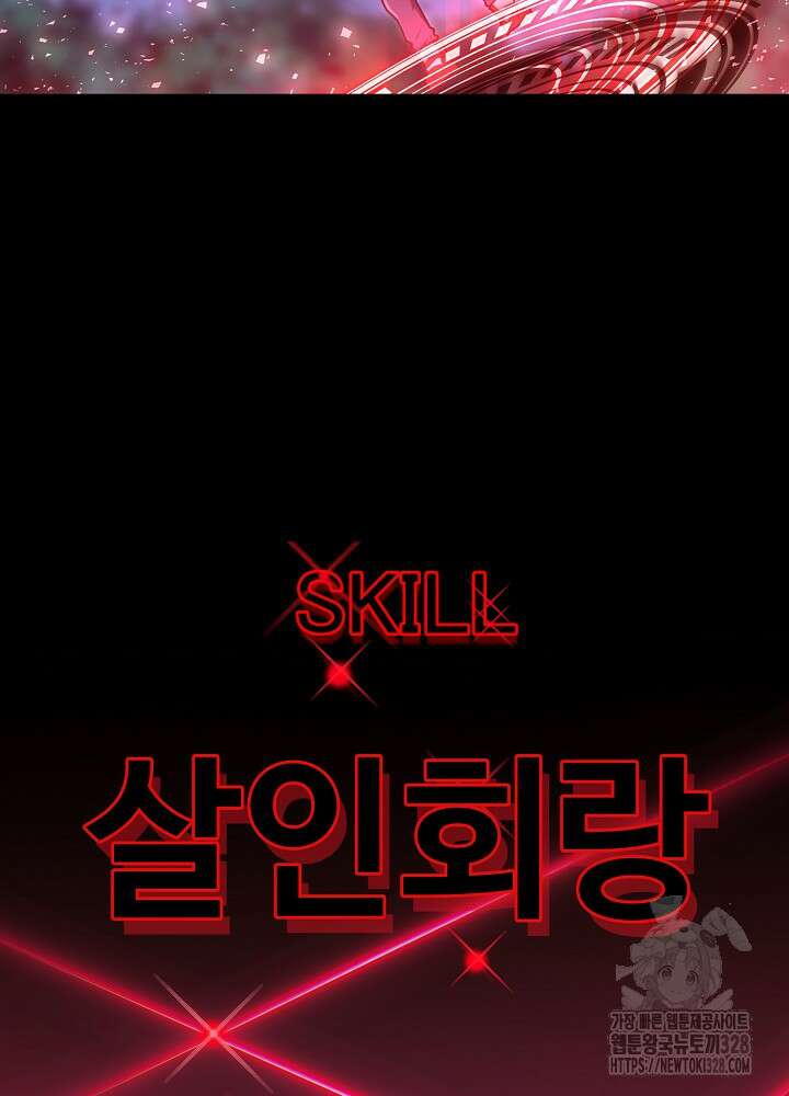 마왕 어플로 S급 헌터가 되었습니다 55화 40