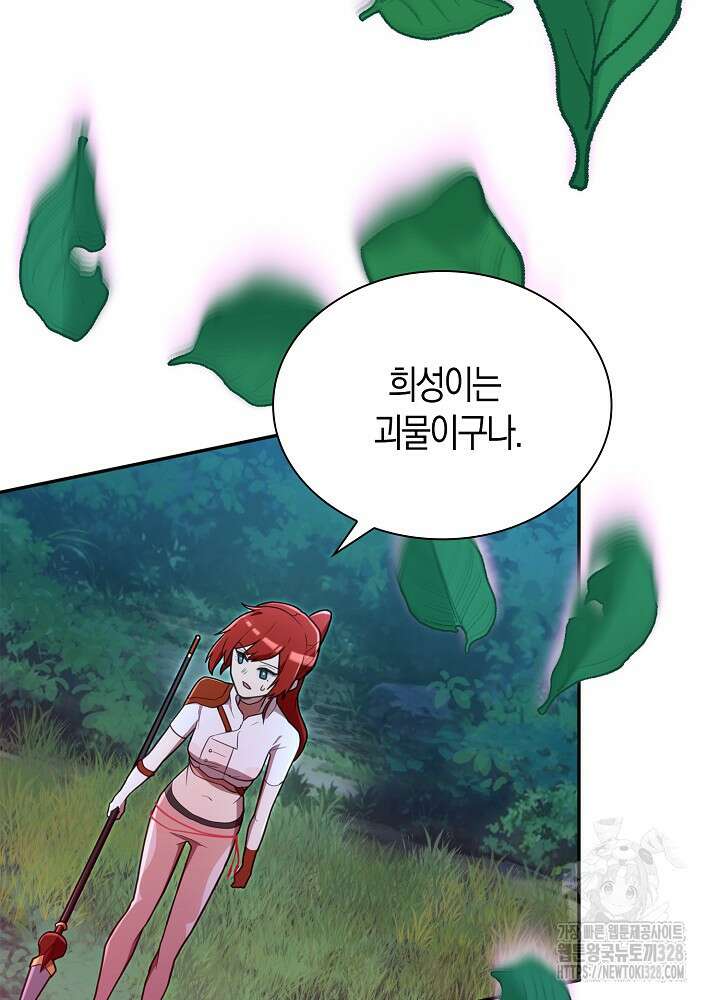 마왕 어플로 S급 헌터가 되었습니다 55화 56